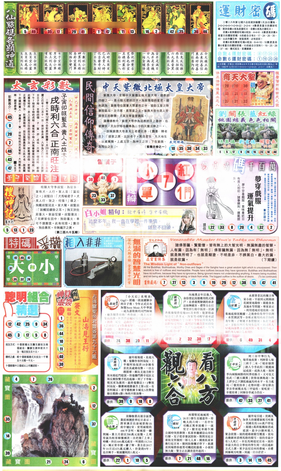 012期新报玄机(港版)B[图]