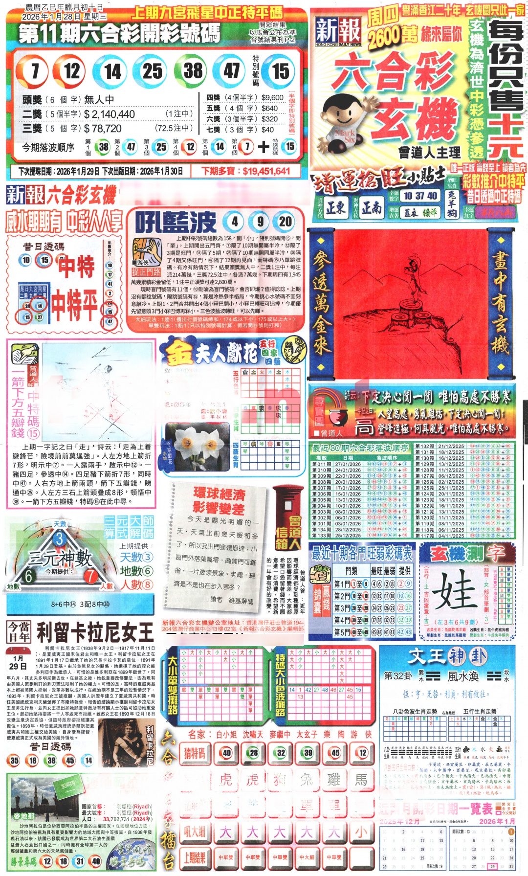 012期新报玄机(港版)A[图]