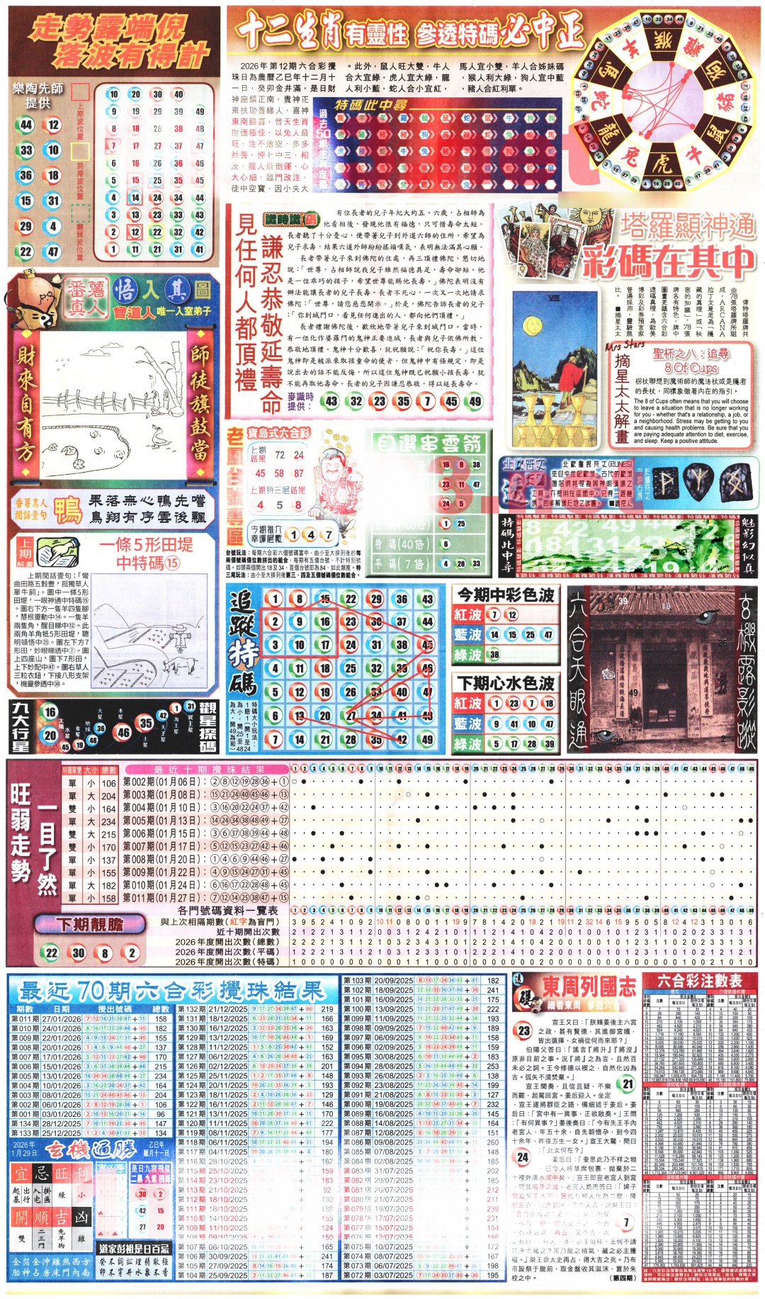 012期新报玄机(港版)C[图]