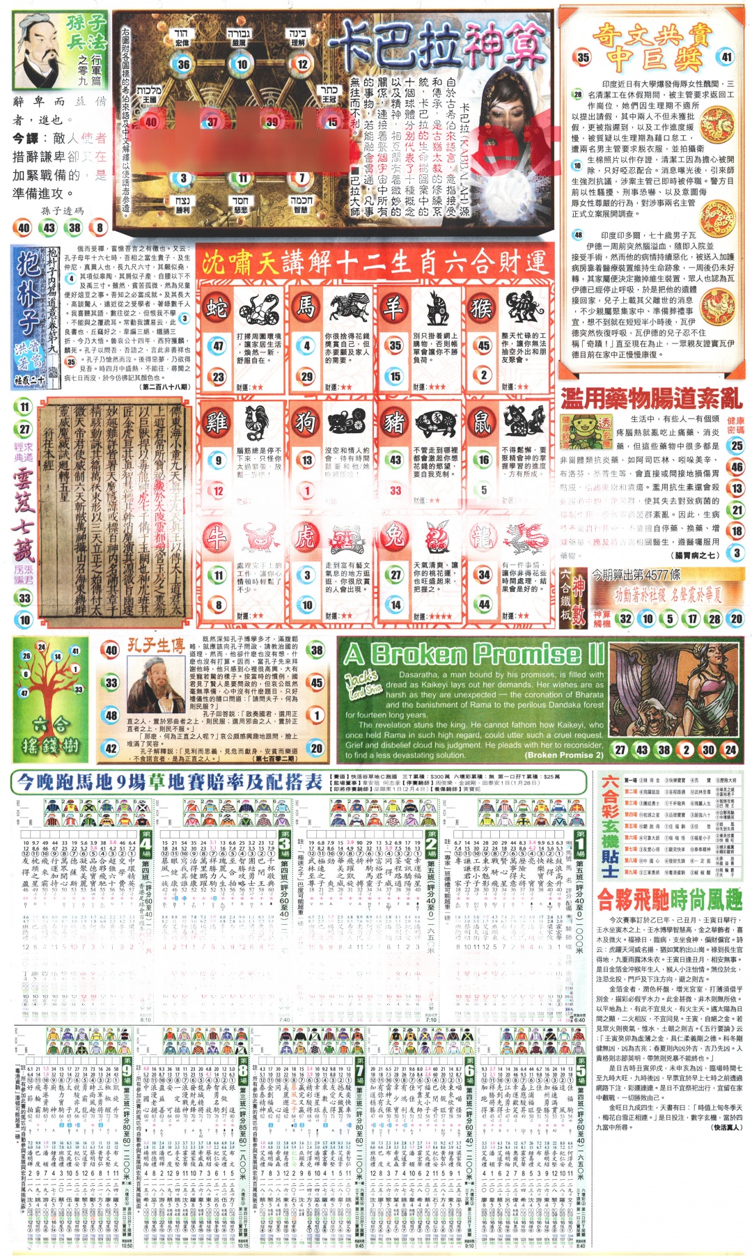 012期新报玄机(港版)D[图]