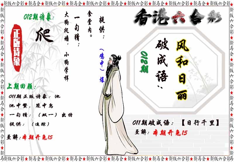 012期诗象破成语[图]