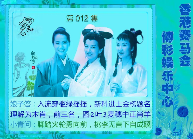 012期白娘子[图]
