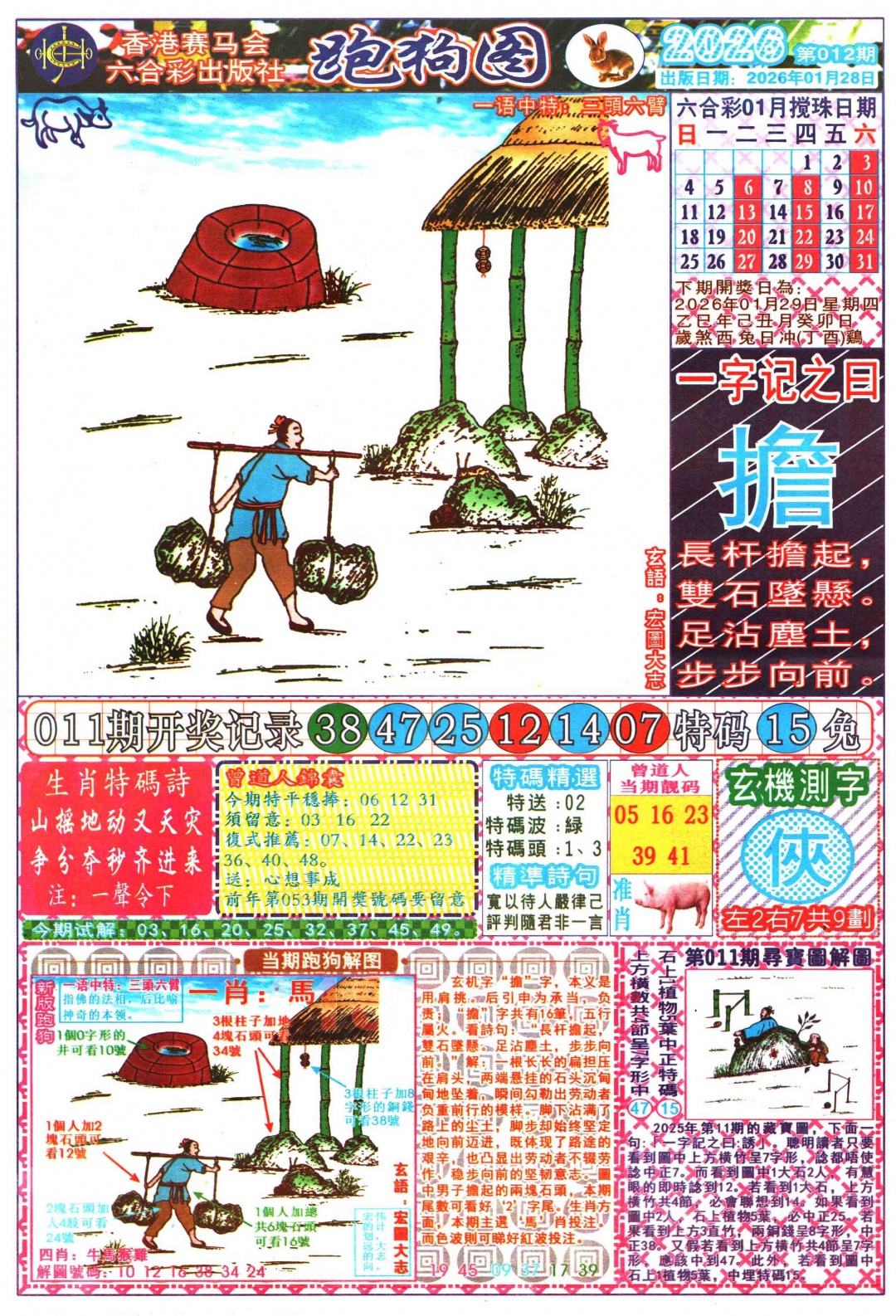 012期跑狗图A[图]